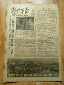 解放军报1958年2月23日 苏联建军40周年 彭德怀元帅向苏联赠军旗 毛泽东刘少奇周恩来粟裕谭政宋庆龄钱俊瑞贺电 郭沫若书法题词 林伯渠致辞 老照片