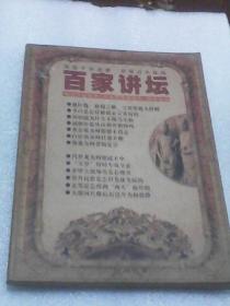 百家讲坛：传闻轶事特刊