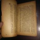 列宁和斯大林是苏维埃国家底伟大组织者(1949年10月上海初版初印)