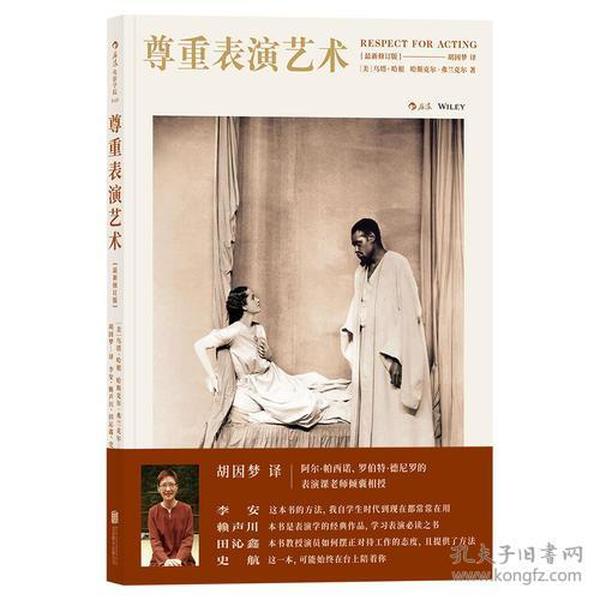 二手尊重表演艺术修订版 乌塔哈根Uta Hagen 哈斯克尔弗兰克尔Has