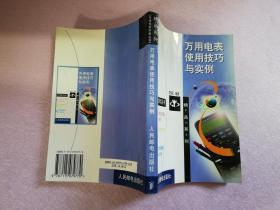 萬用電表使用技巧與實例【實物拍圖】
