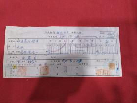 民国37年  中国农民银行～中农行  汇款单一张
