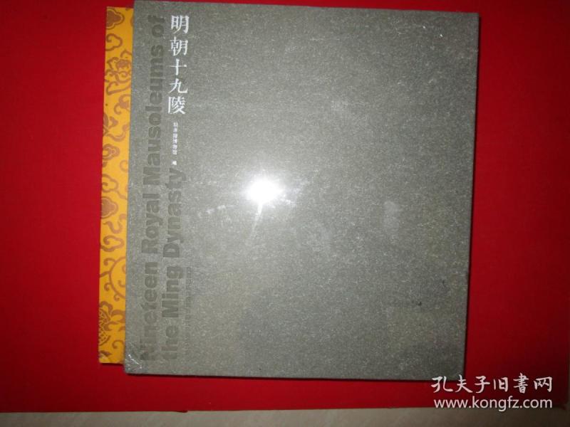 明朝十九陵（ 全新未拆封）