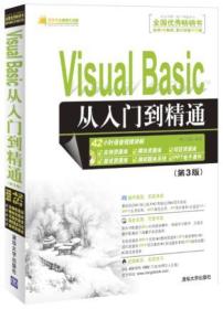 软件开发视频大讲堂：Visual Basic从入门到精通（第3版）