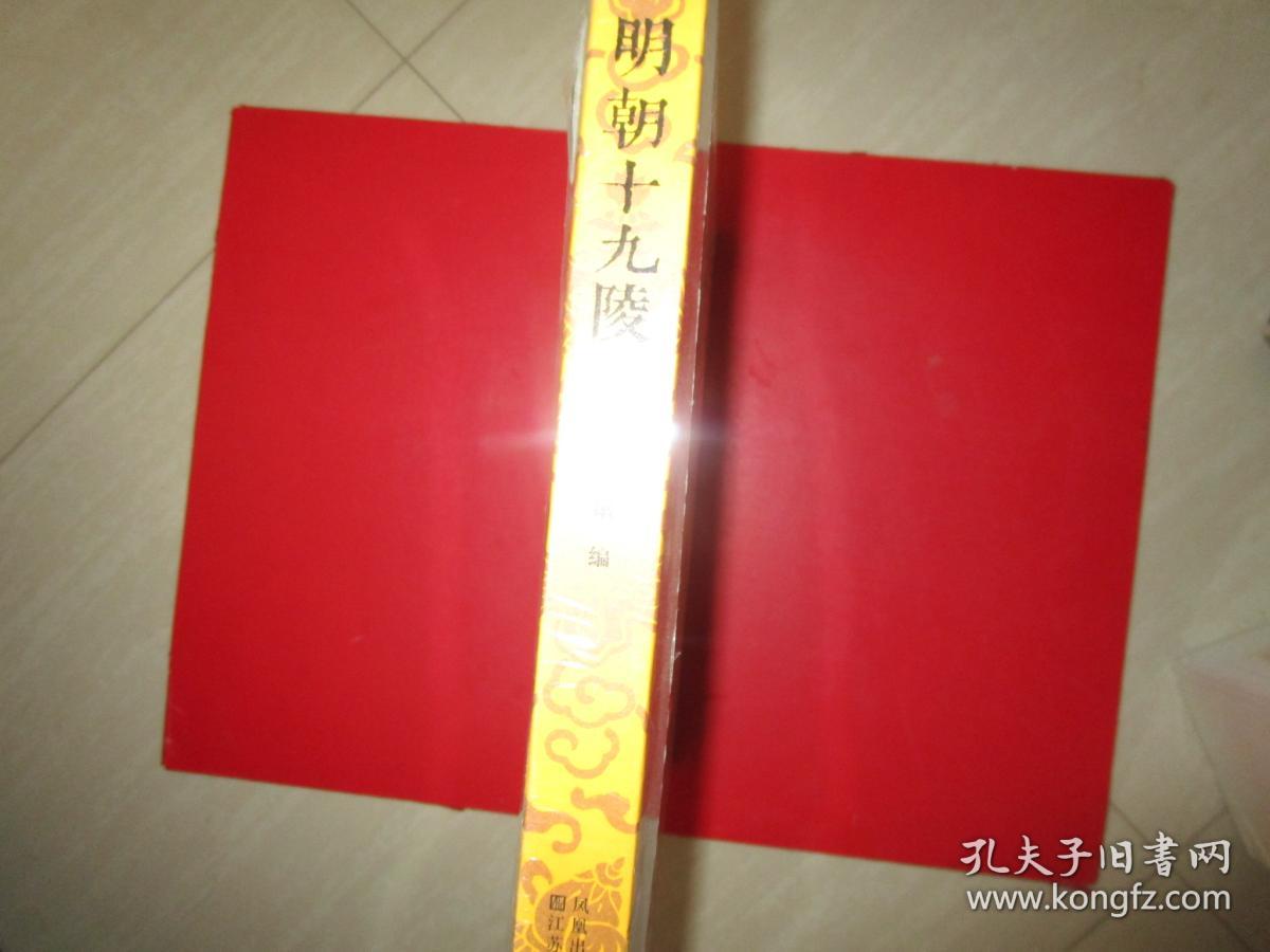 明朝十九陵（ 全新未拆封）