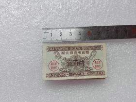1965年湖北省通用油票 壹市两 52张合售