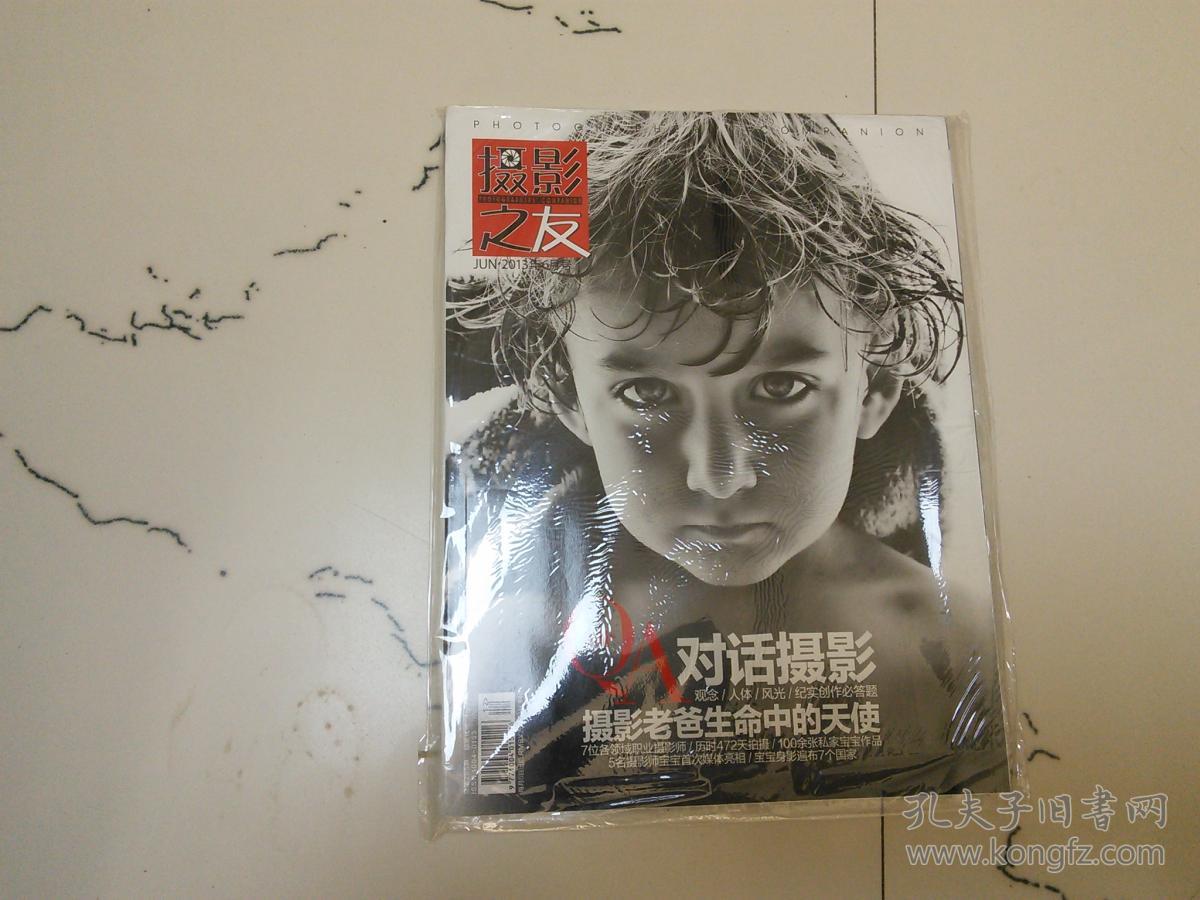 摄影之友2013-6