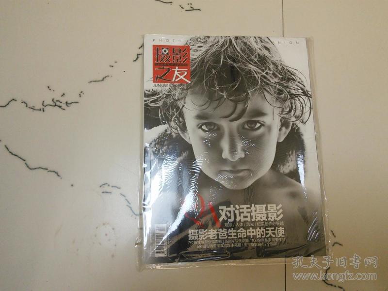 摄影之友2013-6
