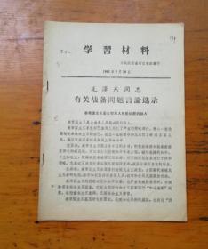 学习材料1965.8