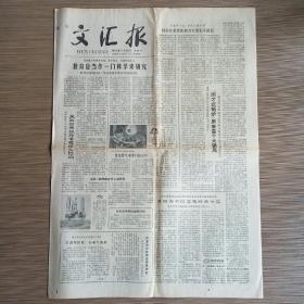 文汇报 1980年9月21日 今日四版（岳增寿不白之冤终获平反、造反派头头为非作歹-'国才式锅炉'是个大骗局）