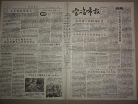 宝鸡市报（1957年 第179期）反右派斗争、贺子和、杨兆江、刘东江等内容