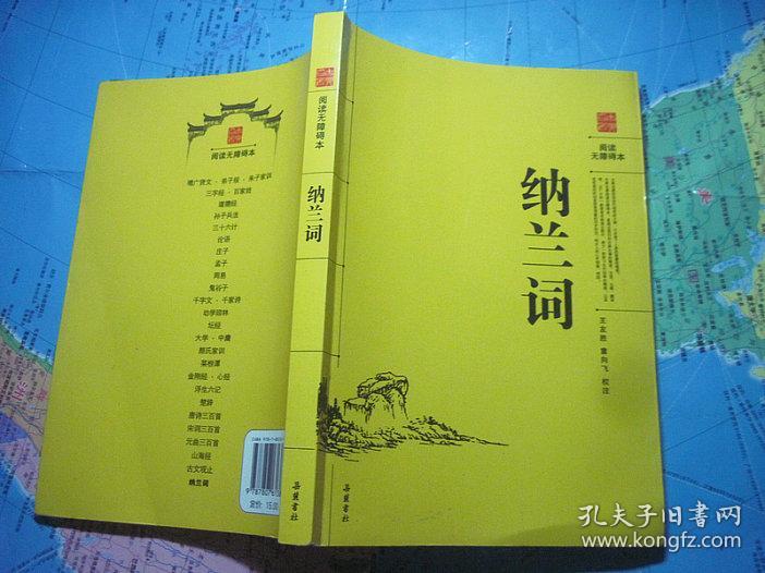 纳兰词（阅读无障碍本）