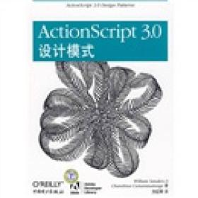 ACTIONSCRIPT 3.0设计模式