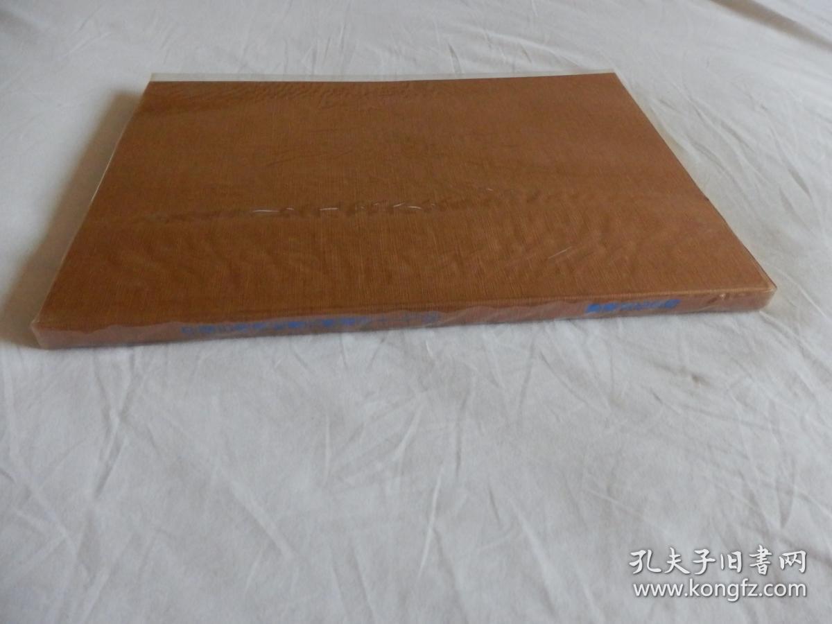 中国古典碑帖复元精选系列：009【十七帖】一册全！ 平成元年1989年版！大开本！古代书法碑帖多有漫漶不清晰的，此书是为方便学习，精心复原的本子！