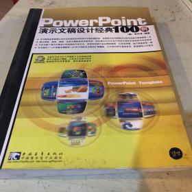 PowerPoint演示文稿设计经典100例