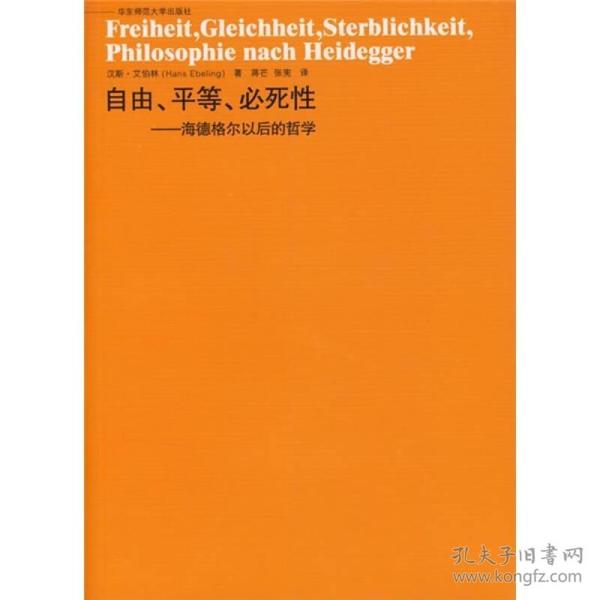 自由、平等、必死性