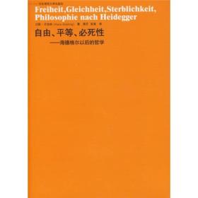 自由、平等、必死性