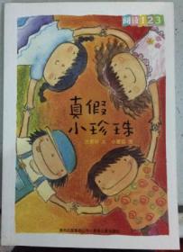 孔夫子旧书网--真假小珍珠