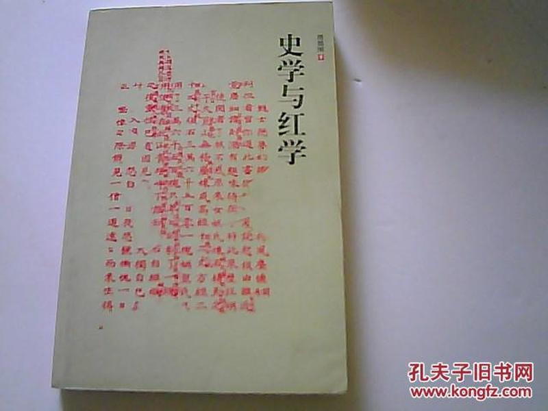 9787563358946唐德刚作品集：史学与红学