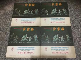 黑胶木唱片 革命现代样板戏 沙家浜山 4张共8面 带有毛主席语录 （品佳）