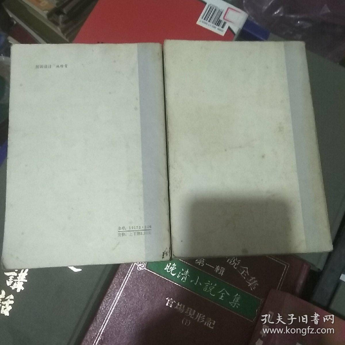 醒世恒言（上下）