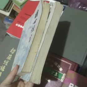 醒世恒言（上下）