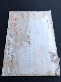 《钱塘诗集》 日本天明七年1781年蓝格钞稿本 皮纸毛装一册全　僧人釋法蘭汉诗集  传世仅有宽政四年1792年刻本一种

「銭塘詩集」天明七年1781写本一冊揃　釋法蘭の詠んだ漢詩集　恐らく原稿本である　版本は宽政四年1792年一つだけ