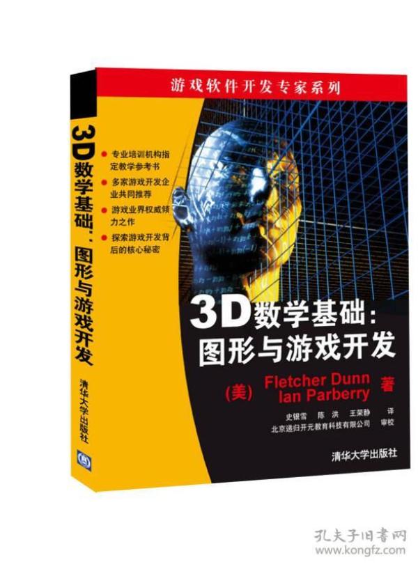 图形与游戏开发(3D数学基础)