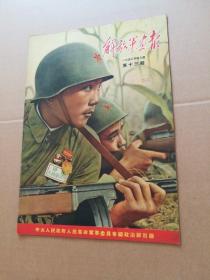 解放军画报 1952年 四月第13期   4