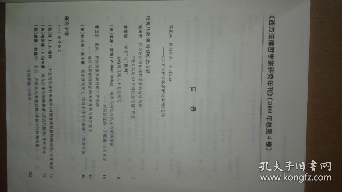 西方法律哲学家研究年刊（2009总第4卷）