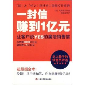 一封信赚到1亿元