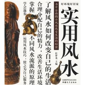 实用风水,p