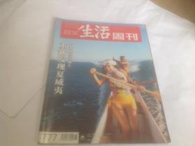 三联生活周刊2014年11期（封面：重新发现夏威夷）