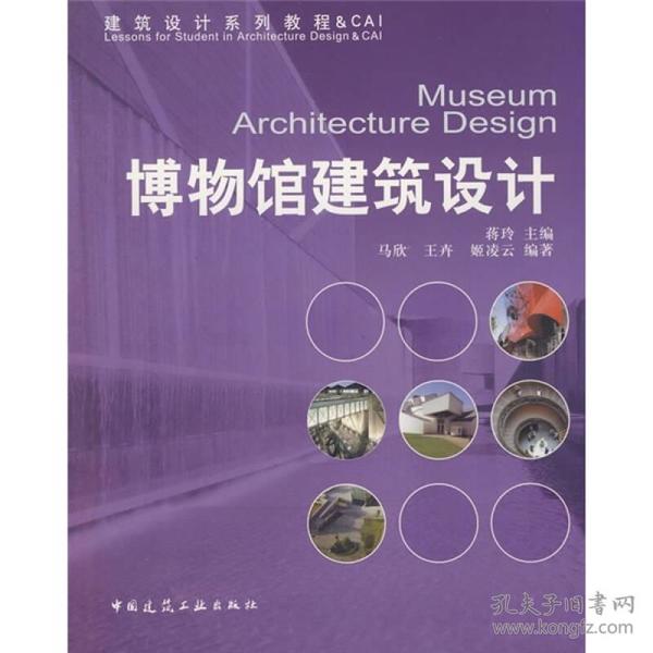 博物馆建筑设计