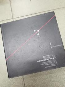 建筑学系教师设计作品集:[中英文本]
