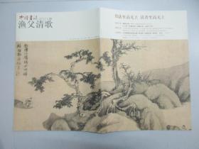 中国书法 2012年05期增刊（渔夫清歌）、07期增刊（衡山家报）合售 中国书法杂志社16开平装
