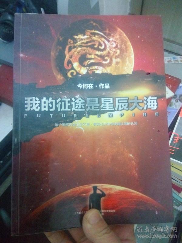 我的征途是星辰大海