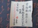 民国或解放初单据：【新安工业股份有限公司】【交易金额：2800元】