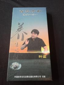 百草方和养生一对一·养生之道《珍藏版DVD5碟装》本商品只发快递