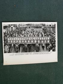 32开，1976年，新闻照片《上海市軍民隆重举行庆祝大会，热烈庆祝华国锋同志任中共中口人主席，中央軍委主席，热烈庆祝粉碎“四人帮”反党集团篡党夺取阴谋的伟大胜利》序号(23)