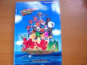 三维动画片 26集 刘公岛之约 4DVD全新未开封