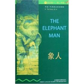 书虫·牛津英汉双语读物：象人（1级上 适合初一、初二年级） [The Elephant Man]