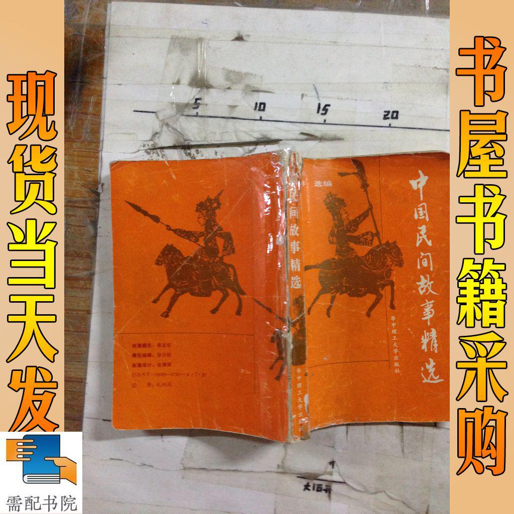 中國(guó)民間故事精選