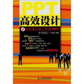 PPT高效设计