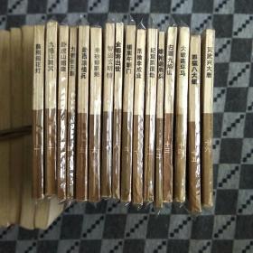 连环画薛刚反唐1-16本全95品
