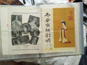 节目单，戏单【西安市越剧团】1961年1册11页