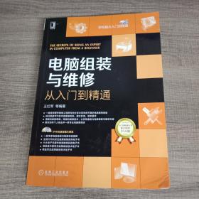 电脑组装与维修从入门到精通