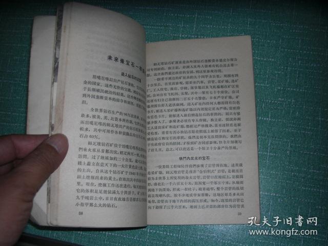 坦桑尼亚散记（1965年一版一印）