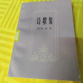 诗歌集
