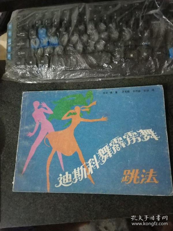 迪斯科舞霹雳舞跳法